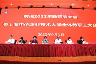 庆祝2022年教师节大会 