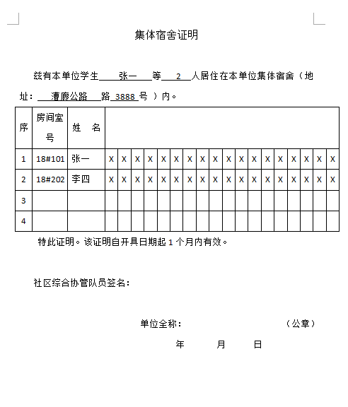 【下载】暂住证办理流程